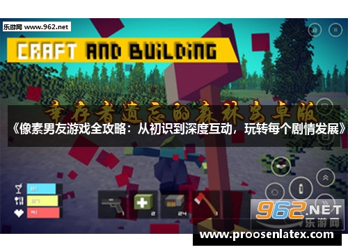 《像素男友游戏全攻略：从初识到深度互动，玩转每个剧情发展》