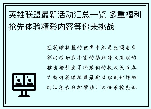 英雄联盟最新活动汇总一览 多重福利抢先体验精彩内容等你来挑战