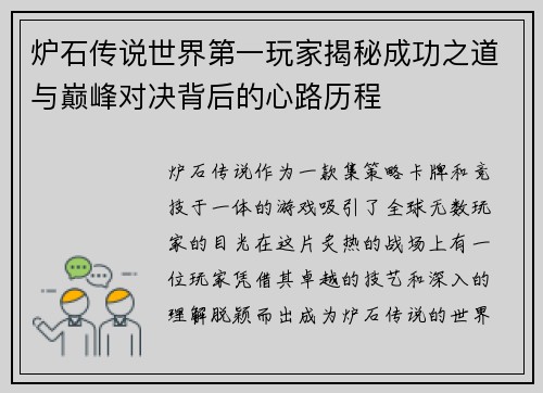 炉石传说世界第一玩家揭秘成功之道与巅峰对决背后的心路历程